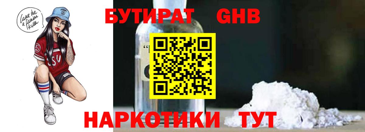 БУТИРАТ жидкий экстази Нижний Новгород