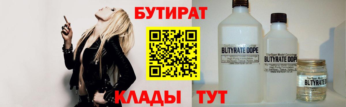 Нижний Новгород  БУТИРАТ  Вход с VPN  БУТИРАТ жидкий экстази 