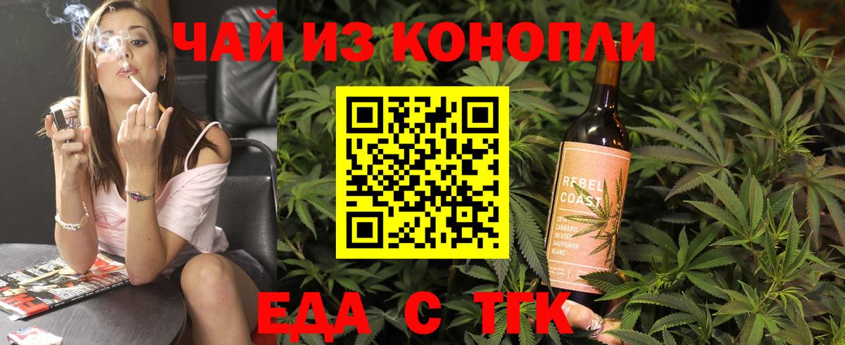 Еда ТГК конопля  Вход с VPN  Нижний Новгород 