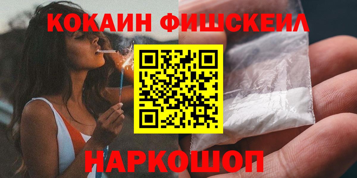 где найти наркотики  Вход с VPN  Нижний Новгород  Кокаин FishScale 