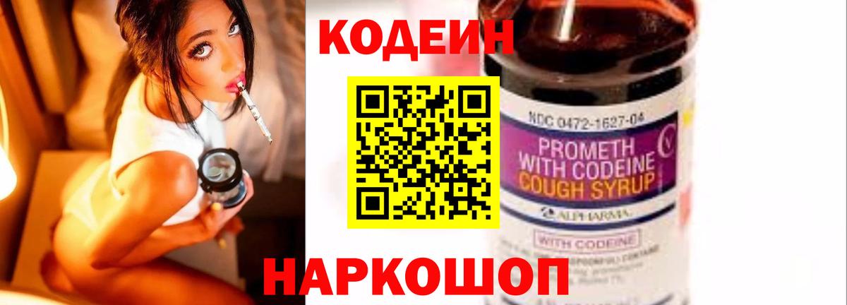 Нижний Новгород  Codein напиток Lean (лин)  Вход с VPN 