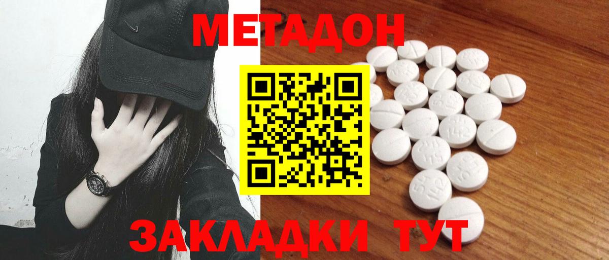 Нижний Новгород  МЕТАДОН methadone  Вход с VPN 