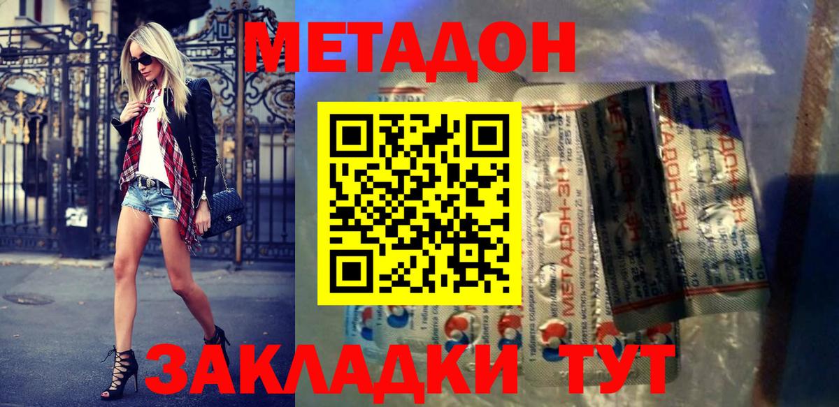 МЕТАДОН кристалл Нижний Новгород